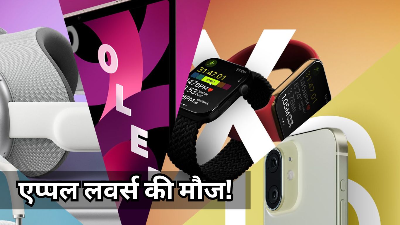 iPhone 16, New Mac, iOS 18, देखें 2024 में Apple क्याक्या करेगा लॉन्च