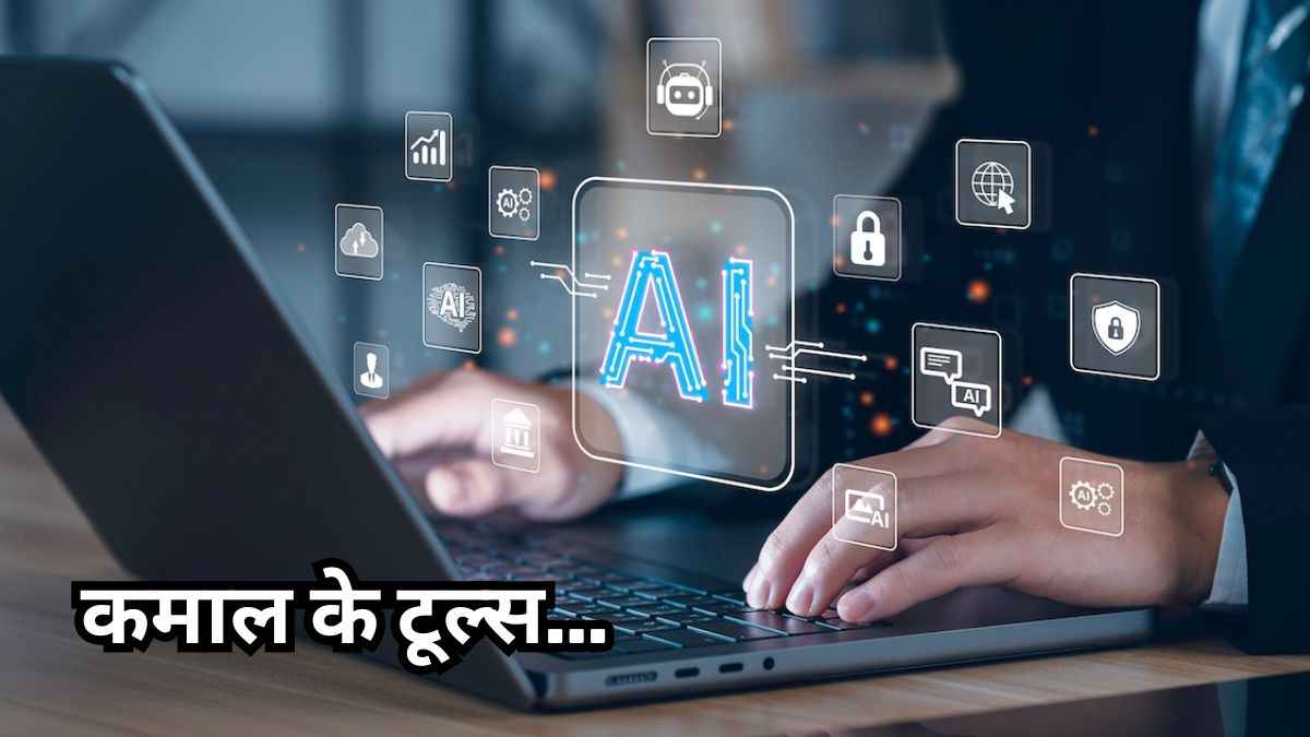 Photo Editing से लेकर Math के सवालों तक, इन 4 AI Tools से मिनटों में होगा काम