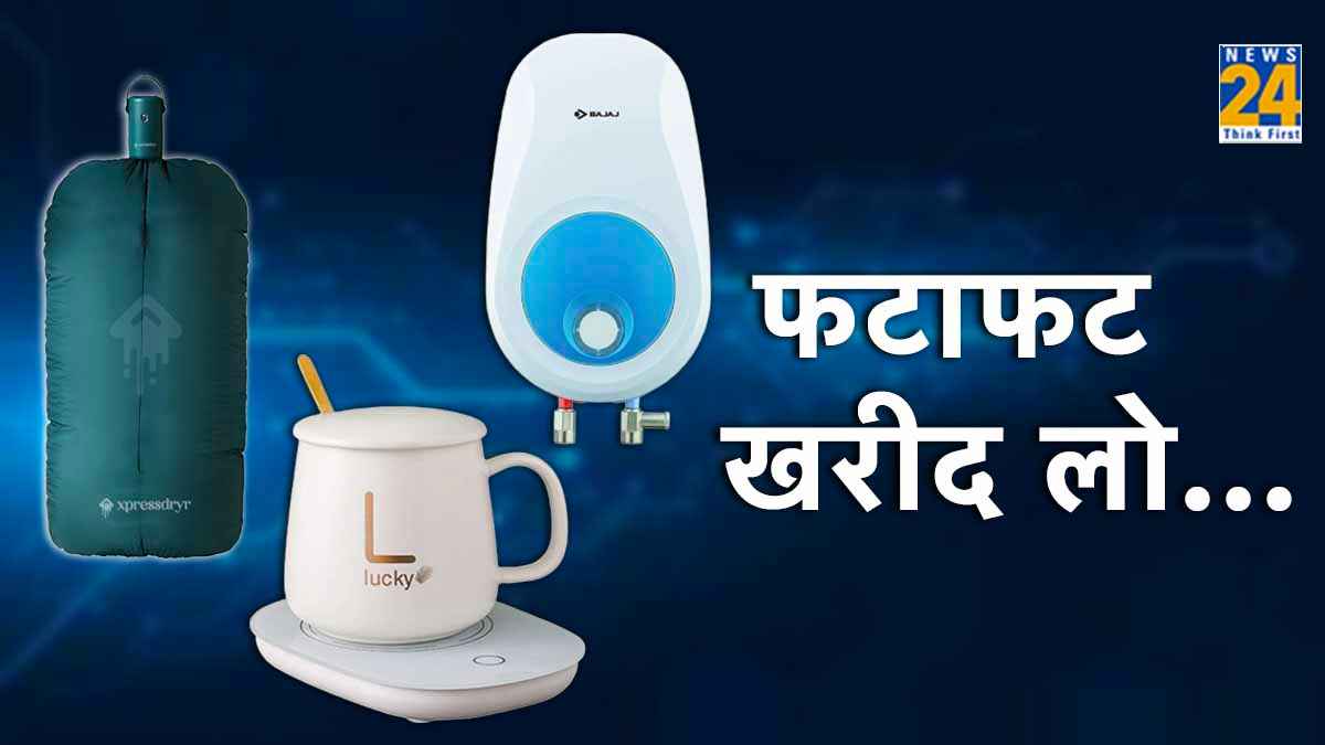 Best Winter Gadgets: कपड़े सुखाने हो या गरमा गर्म चाय, इन 3 गैजेट्स से काम होगा मिनटों में  