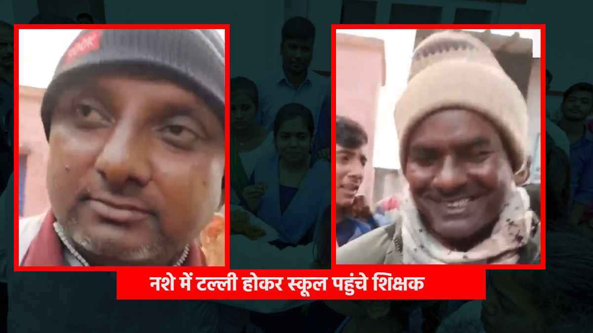 कैसा लग रहा है सर? 'शराबी टीचर' के हाथ में लगी हथकड़ी तो छात्रों ने पूछा सवाल, देखिए वीडियो