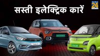 Cheapest EV Cars in India 2024