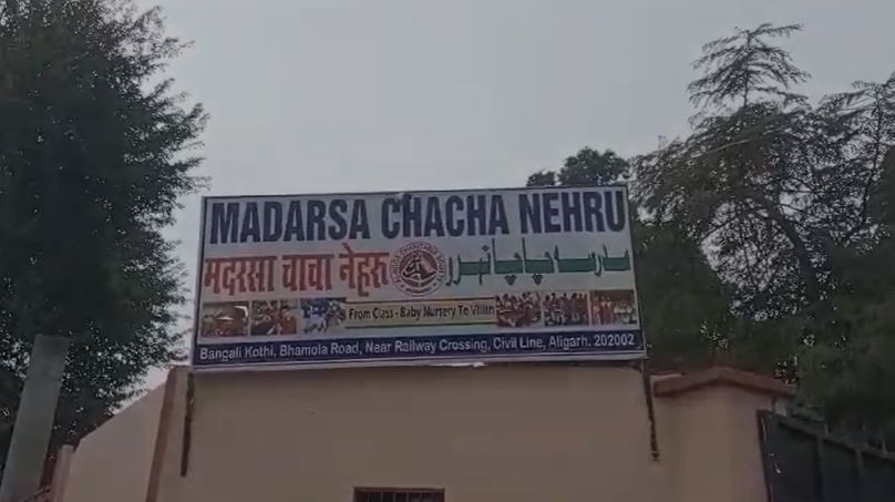 Aligarh Chacha Nehru Madrasa