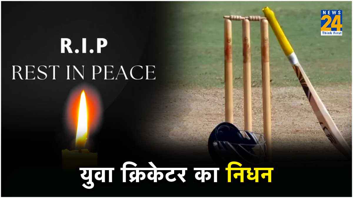 JK के युवा तेज गेंदबाज सुहैब यासीन की बीच मैदान पर मौत, बॉलिंग रनअप के दौरान तोड़ा दम