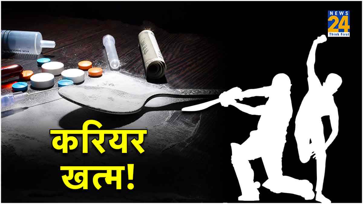 Drugs का सेवन करते पकड़े गए 2 क्रिकेटर्स, Cricket बोर्ड ने दोनों खिलाड़ियों को किया बैन