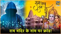 Ram mandir fraud and scams in India