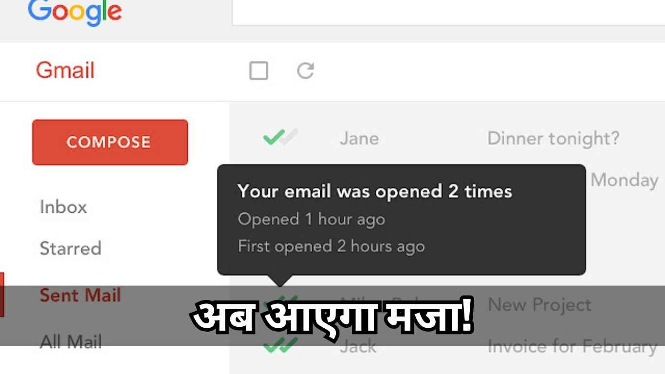 Email रीड हुआ या नहीं? Whatsapp की तरह बताएगी ये गजब Trick