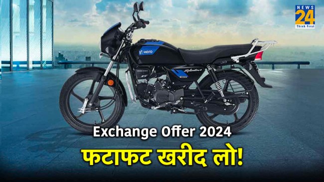 Hero Splendor Plus Exchange Offer 2024