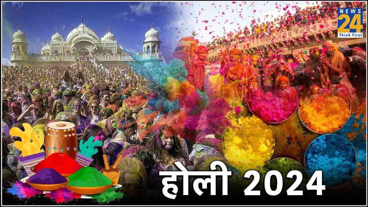 Holi 2024: साल 2024 में कब है होली? जानें होलिका दहन का शुभ समय और मुहूर्त