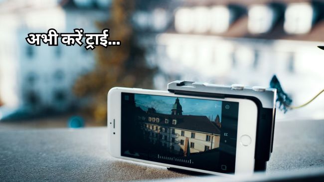 DSLR जैसी Photos वो भी सस्ते फोन से, ट्रिक जानकर आप भी कहेंगे- थैंक यू