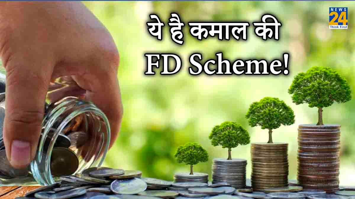 Bank of India, short-term investment, special FD scheme, Super Special Fixed Deposit Scheme, Fixed Deposit Scheme , fd, fd scheme, Fixed Deposit, bank of india fd scheme, investment tips, business news in hindi