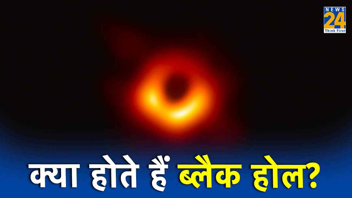 क्या होता है Black Hole? जिसकी स्टडी के लिए इसरो ने लॉन्च किया मिशन XPoSat? खुलेंगे ब्रह्मांड के कई रहस्य
