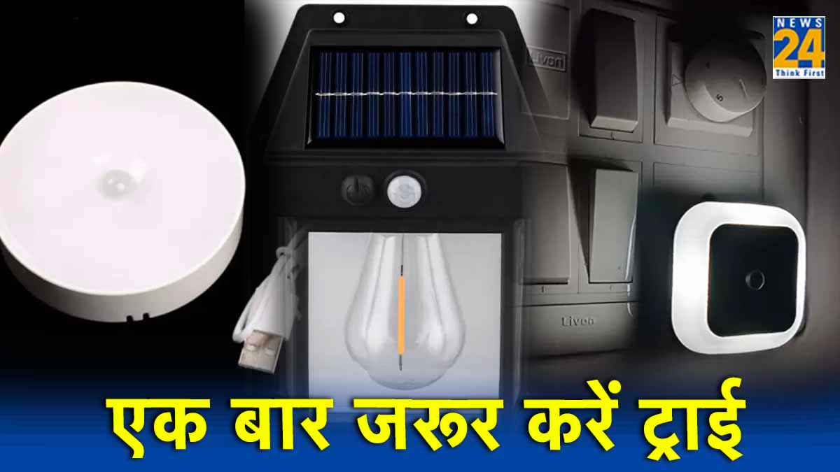 3 Useful Gadgets से अपने घर को करें अपग्रेड! हर कोई पूछेगा- कहां से खरीदा?