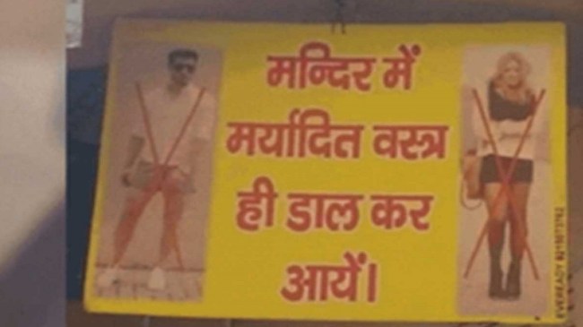 Karnataka Temple Dress Code Board Karnataka Temple Dress Code Board