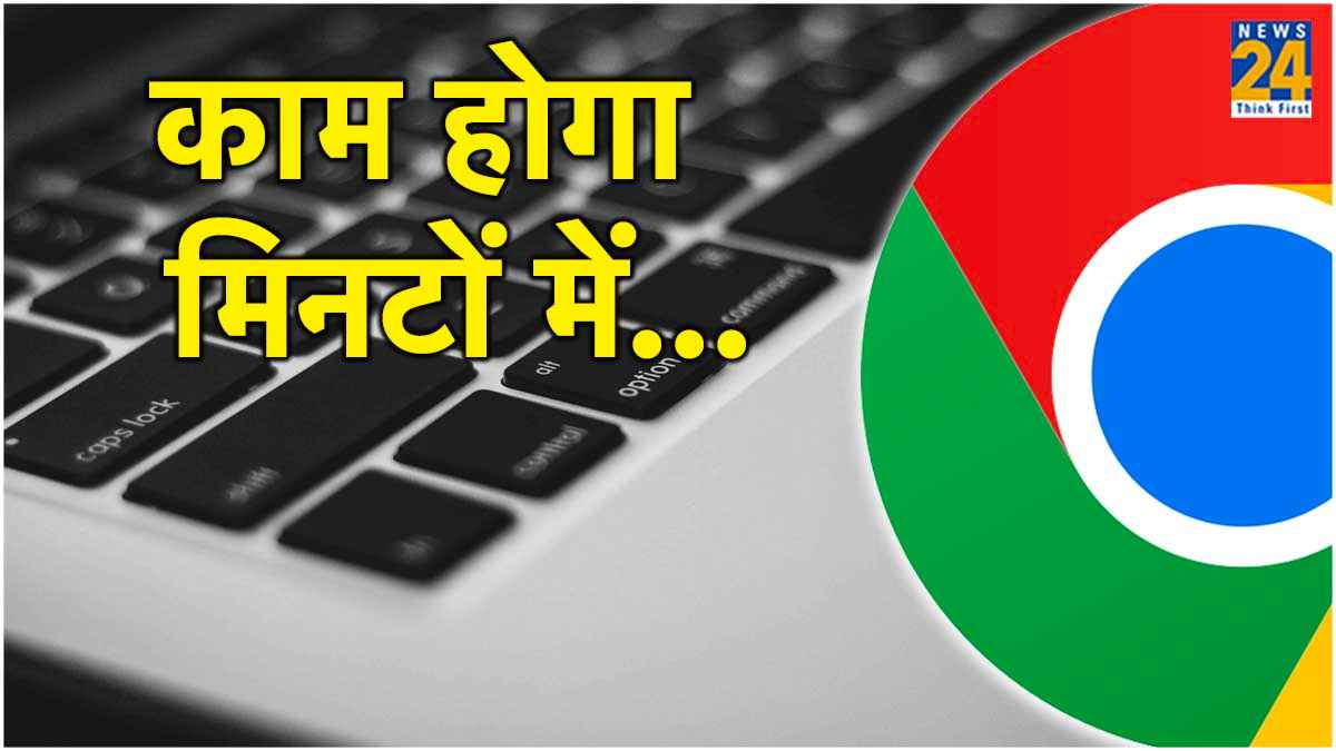 Keyboard के 4 शॉर्टकट बना देंगे आपको ब्राउजिंग में मास्टर!  
