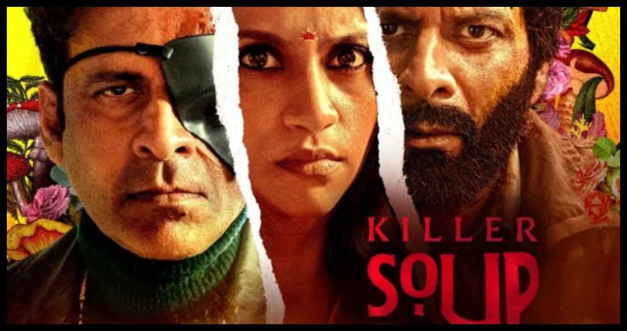 विवादों में घिरी Killer Soup, आखिर Manoj-Konkona की सीरीज से क्यों मांगा गया 25 करोड़ का मुआवजा?