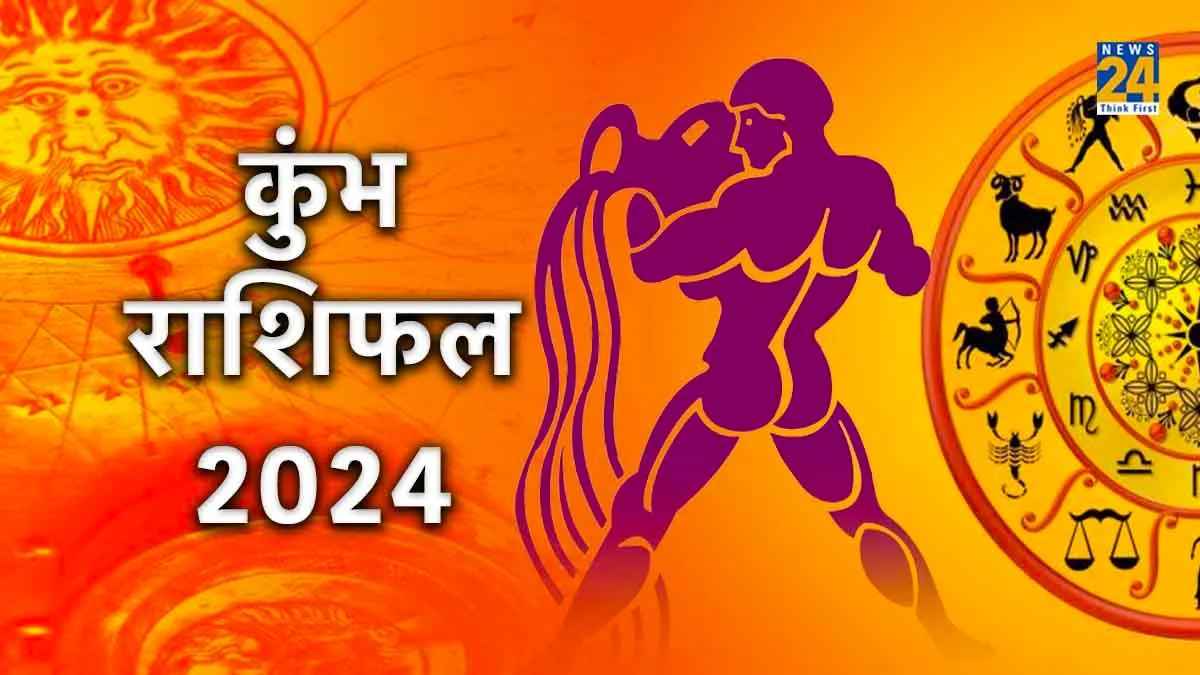 Kumbh Varshik Rashifal 2024: कुंभ राशि वालों को इस साल मिलेंगे गाड़ी और घर, जानें कौनसे महीने हैं शुभ