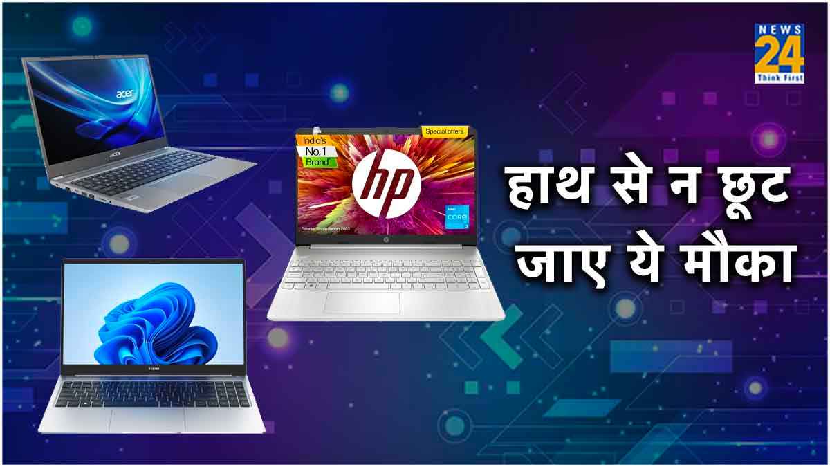 मौका है अभी लूट लो! Laptop पर मिल रहा 40 हजार रुपये तक Discount