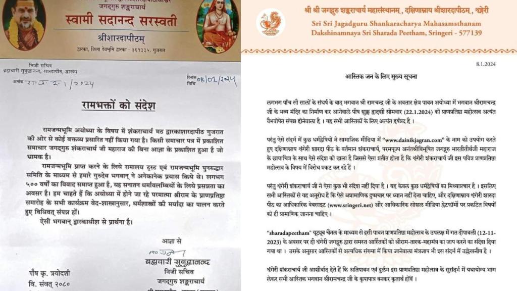 Letter from Shankaracharyas