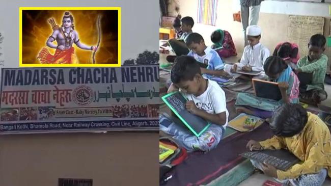 Lord Shri Ram Bhajan Kirtan in Aligarh Madrasa