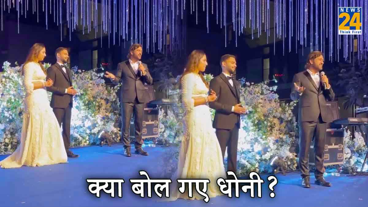 MS Dhoni Comment for Rishabh pant sister sakshi pant Marriage Viral Video