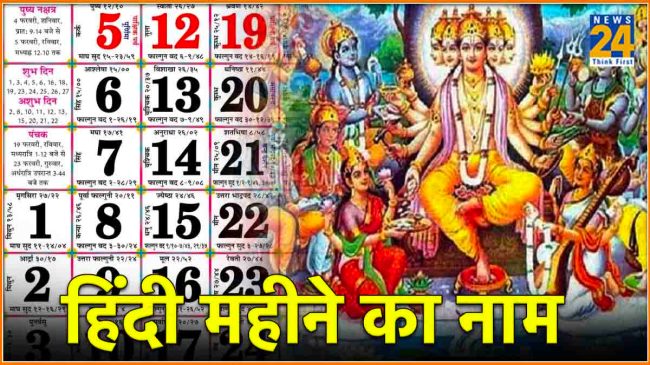Hindi Month Name