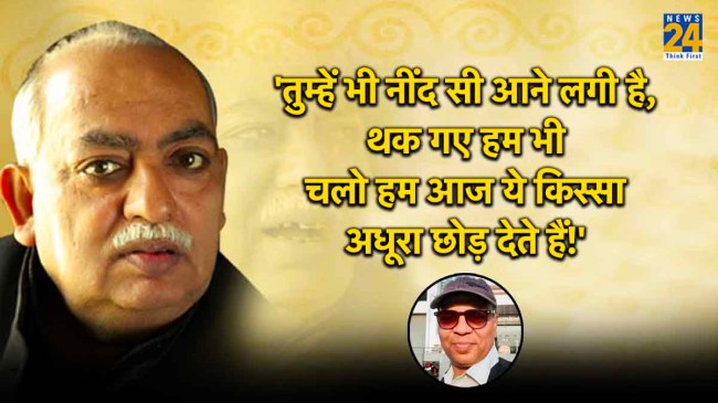 Munawwar Rana Memoir By Mahesh Chandra Dhakad