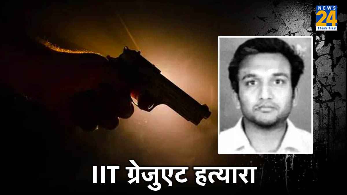 आईआईटी से पढ़ा एक खतरनाक अपराधी, जिसने लड़की को इंप्रेस करने के लिए कर दी थी हत्या