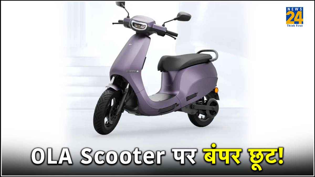 Festival Dhamaka Offers: सस्ते में OLA Scooter खरीदने का मौका! यहां मिल रही है भारी छूट
