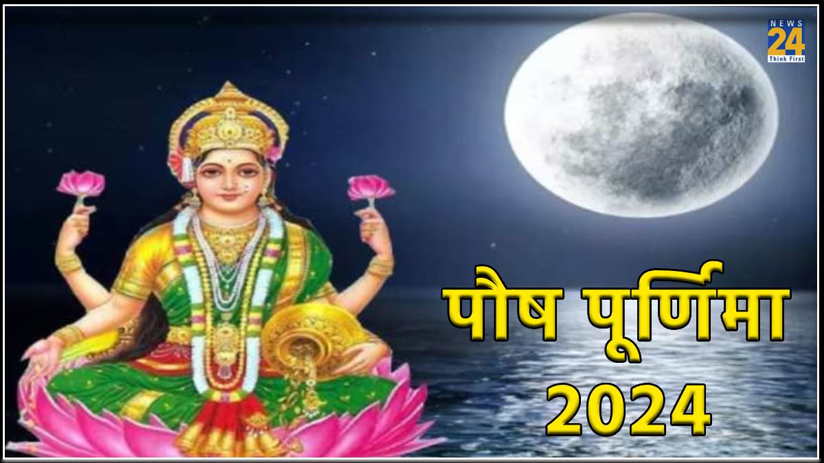 Paush Purnima 2024