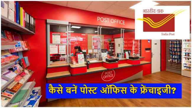 Post Office Franchise Scheme eligibility benefits details