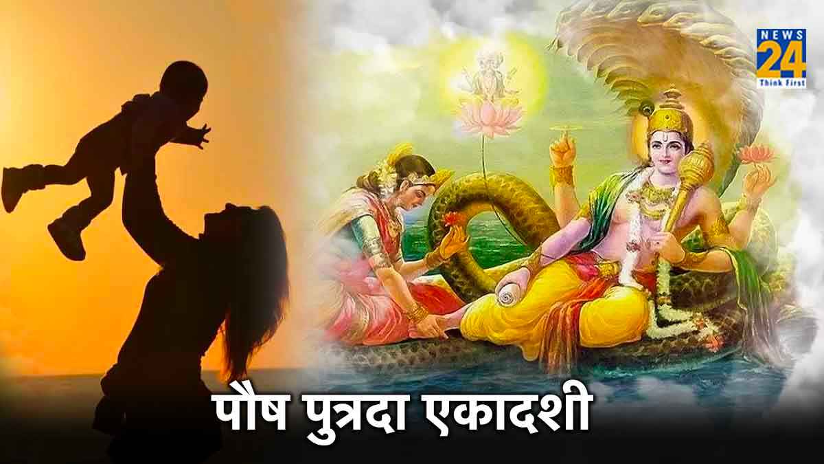 Putrada Ekadashi 2024 : पौष पुत्रदा एकादशी व्रत के नियम क्या हैं? जानें सभी सावधानियां