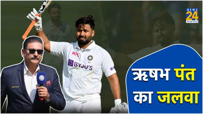 BCCI Awards 2024 ravi shastri receiving Lifetime Achievement Award reaction on rishabh pant