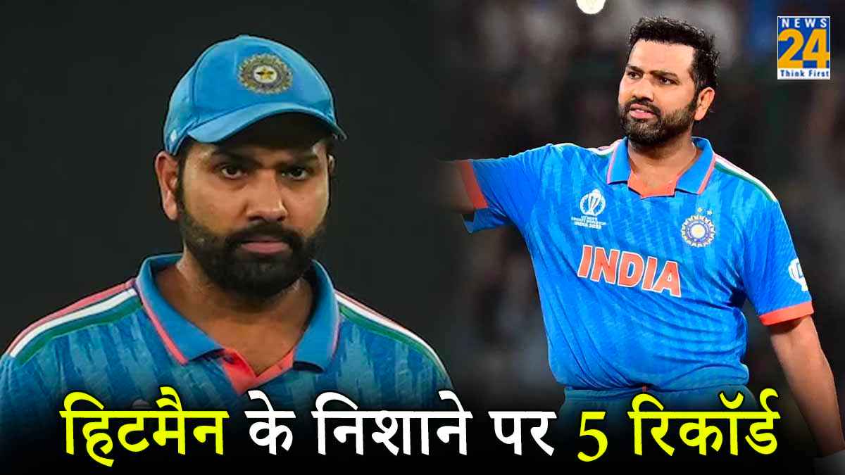 IND vs AFG: रोहित शर्मा के निशाने पर 5 बड़े रिकॉर्ड, अफगानिस्तान सीरीज में हिटमैन रच सकते हैं इतिहास