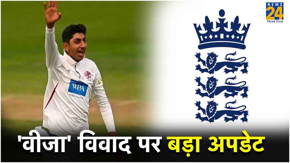 IND vs ENG: शोएब बशीर के वीजा मामले पर अपडेट, इंग्लैंड के पूर्व खिलाड़ियों ने विवाद को बढ़ाया