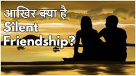 What is Silent Friendship in Hindi