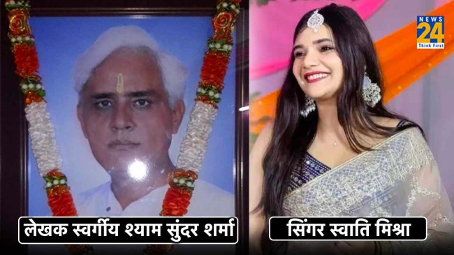 Ram Ayenge Singer Swati Mishra, Writer Shyam Sundar Sharma Ram Ayenge Singer Swati Mishra, Writer Shyam Sundar Sharma