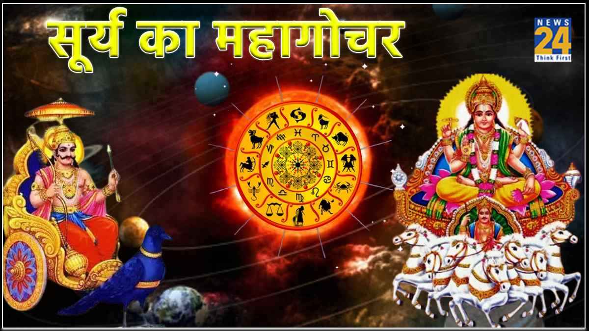 Surya Ka Makar Rashi me Gochar
