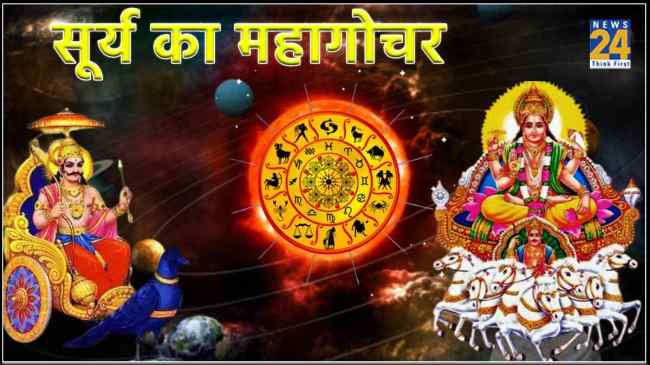 Surya Ka Makar Rashi me Gochar