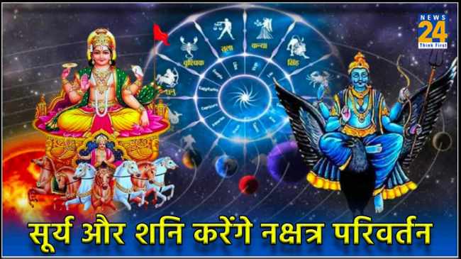 Surya Shani Nakshatra Parivartan 2024: