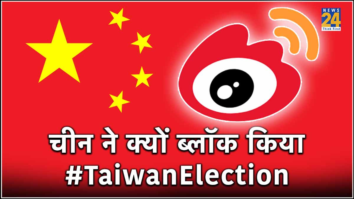 China Blocked Taiwan Election Hashtag on Weibo