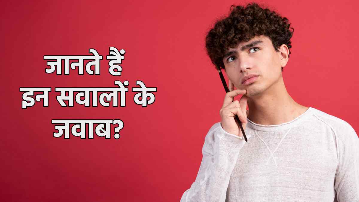 Trending General Knowledge interesting question