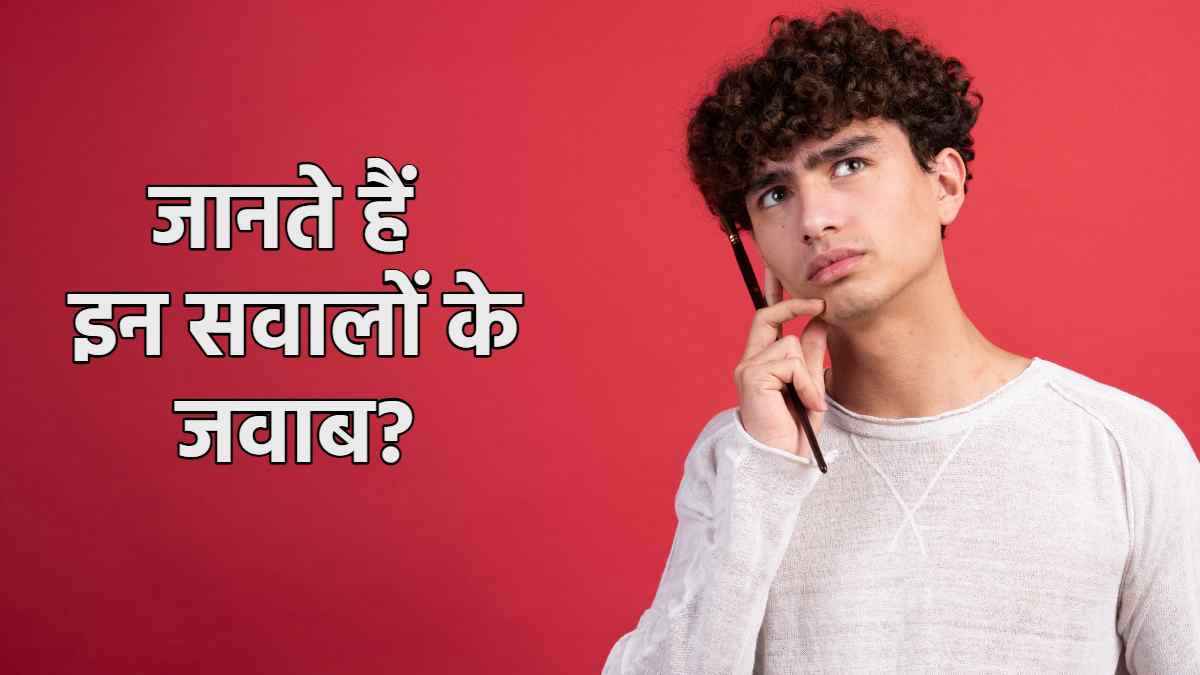Trending General Knowledge interesting question