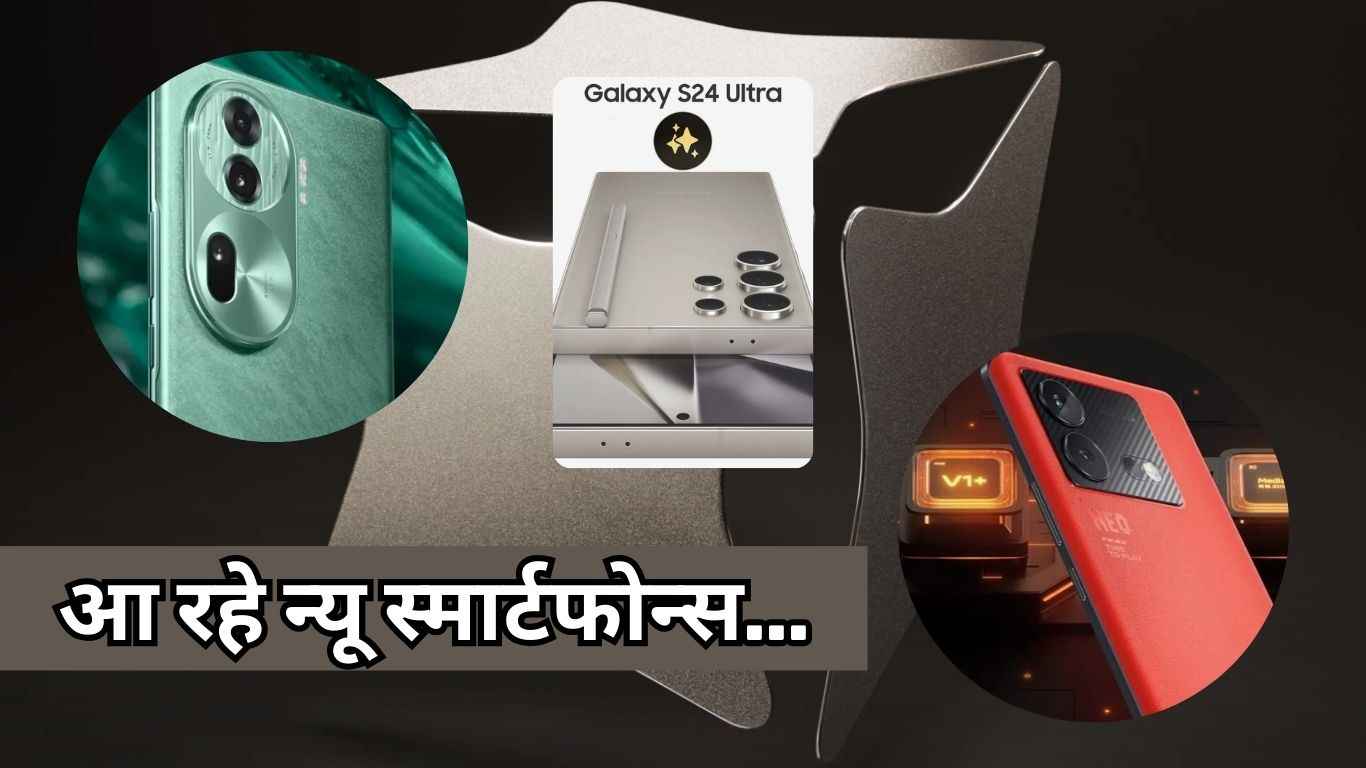 Samsung, Oppo से लेकर iQOO तक सभी के टीजर आए सामने, देखें कौन-सा फोन कब होगा लॉन्च