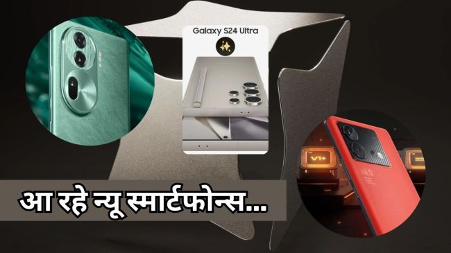 Upcoming Smartphones Launch Events