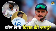 IND vs ENG Who Will Replace Virat kohli Hyderabad Test