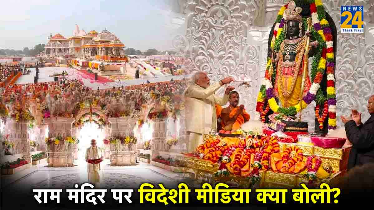 What did the foreign media say on Ram Temple