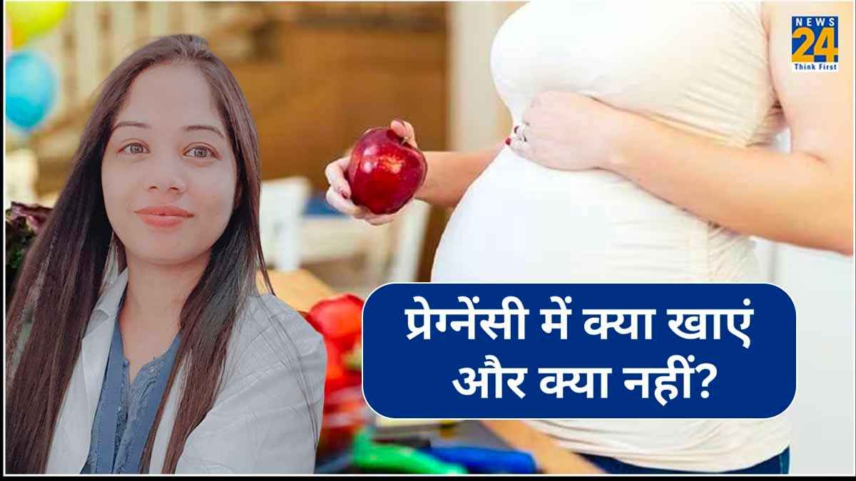 Health and Wellness: प्रेग्नेंट महिला डाइट का रखें खास ख्याल, Expert से जानें क्या खाएं और क्या नहीं