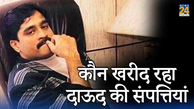 Dawood Ibrahim Properties Auction Ajay Srivastava