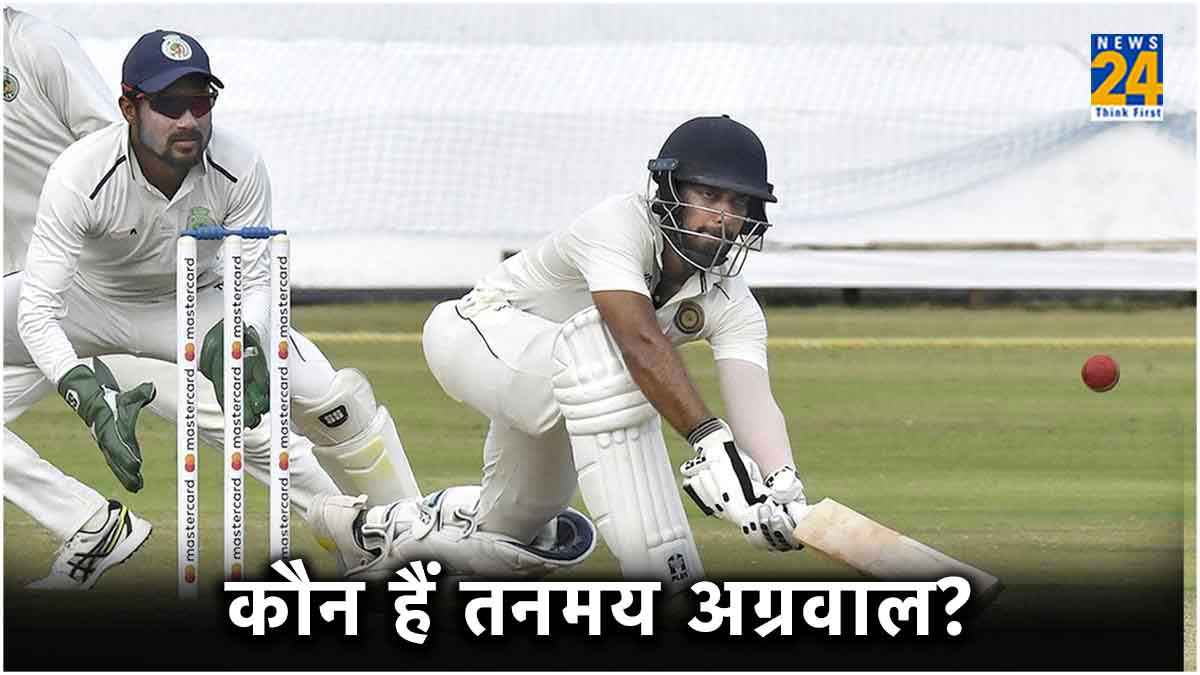 कौन हैं तन्मय अग्रवाल? 147 गेंदों पर ठोक दी ट्रिपल सेंचुरी, मैच के एक दिन में बन गए 701 रन