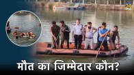 Vadodara Boat Capsize Incident Who is responsible for death of children